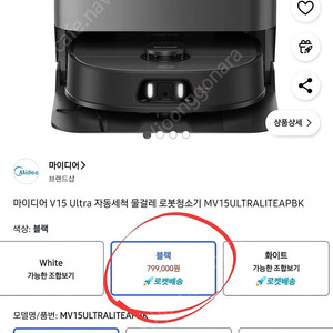 자동 세척 물걸레 로봇청소기 팝니다. (미개봉 새제품)