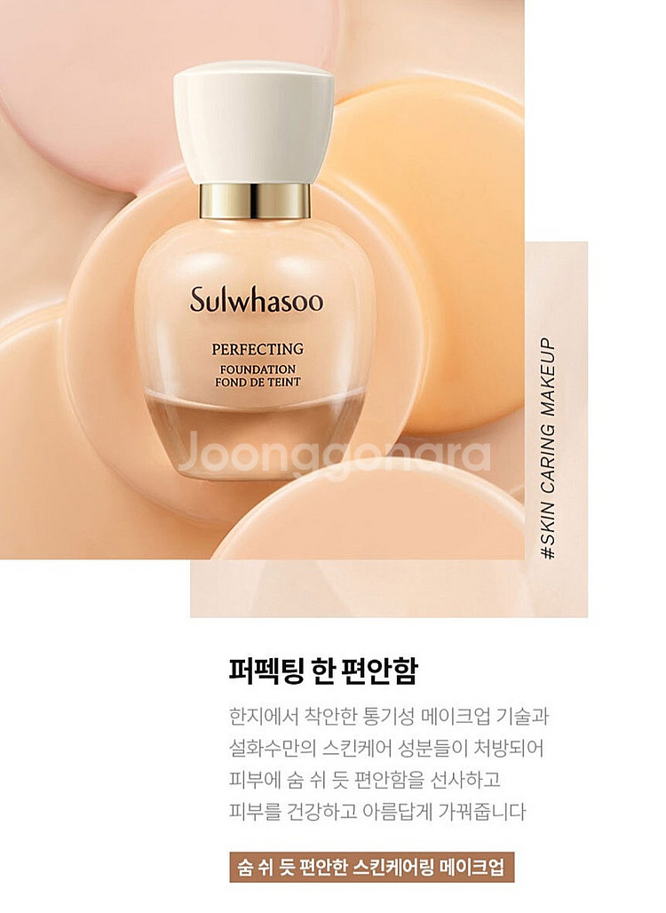 설화수 퍼펙팅 파운데이션 #파운데이션 #21호 베이지--0