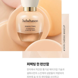 설화수 퍼펙팅 파운데이션 #파운데이션 #21호 베이지