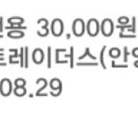 이마트 3만원권 금액권 팔아요