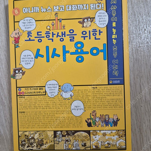 초등학생을 위한 시사용어