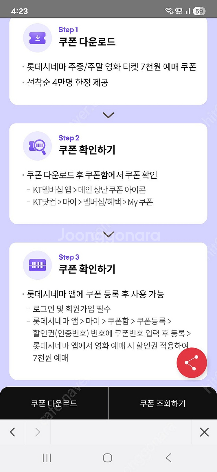 KT달달 롯데시네마 7천원예매권 장당1400원 (3장가...--0