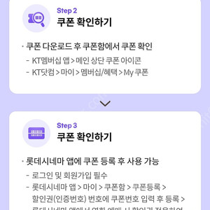 KT달달 롯데시네마 7천원예매권 장당1400원 (3장가능)