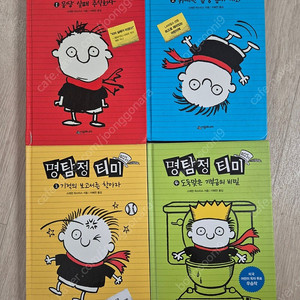 명탐정 티미 1ㅡ4권 택포 12000