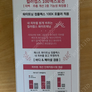 컬러랩스 화이트태닝 100엑스 로션 새상품