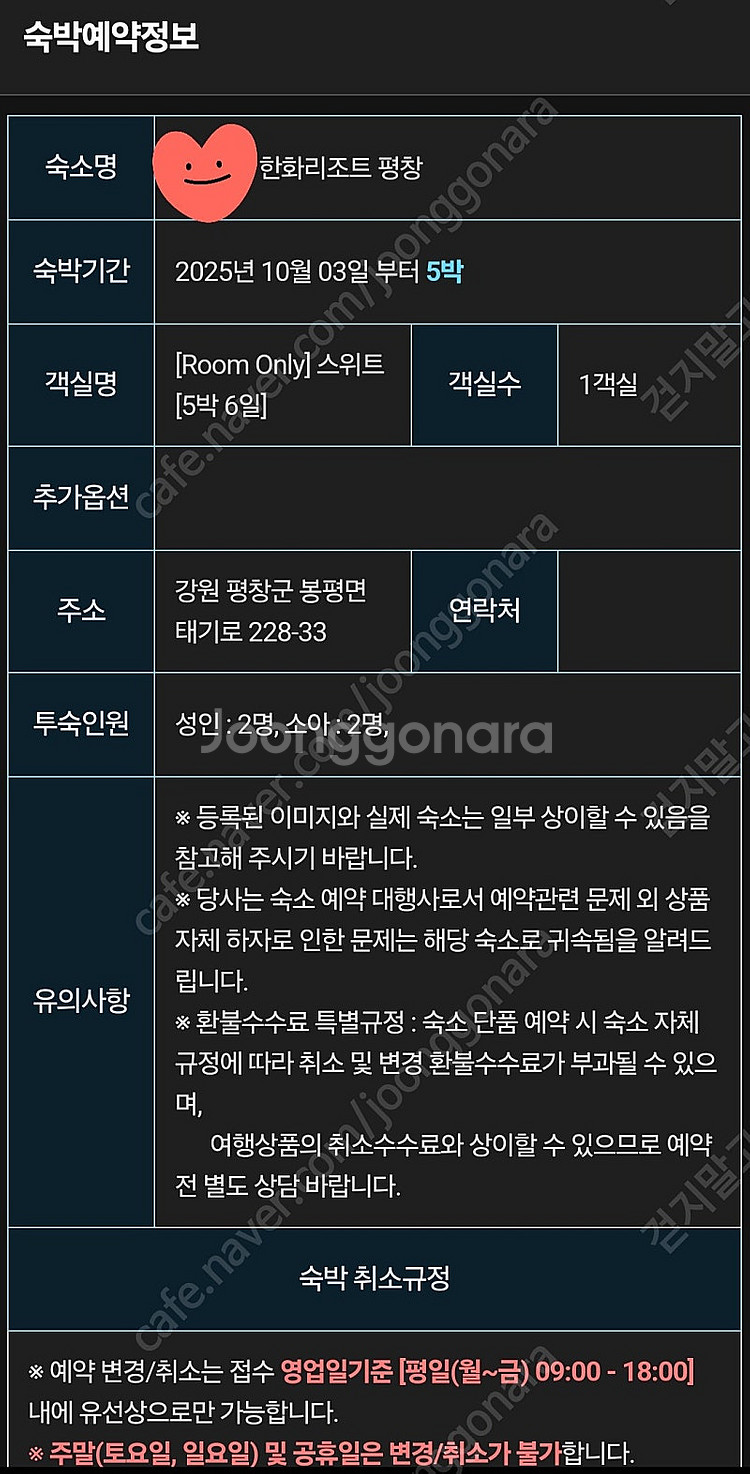 (추석연휴)한화리조트 평창 숙박 양도--0