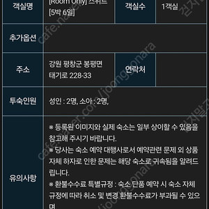 (추석연휴)한화리조트 평창 숙박 양도