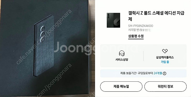 갤럭시 Z폴드 special edition--0