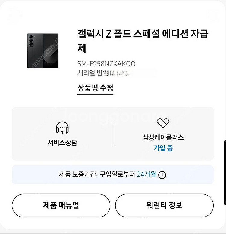 갤럭시 Z폴드 special edition--2