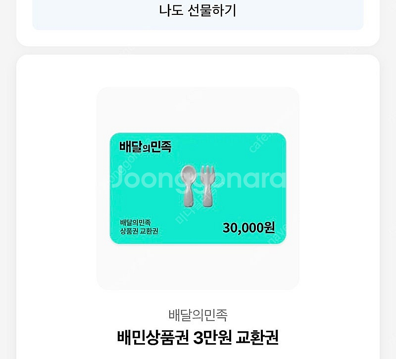 배민 상품권 3만원 두장 팝니다--0