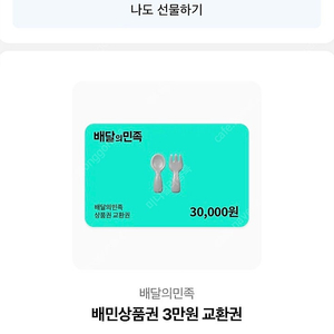 배민 상품권 3만원 두장 팝니다