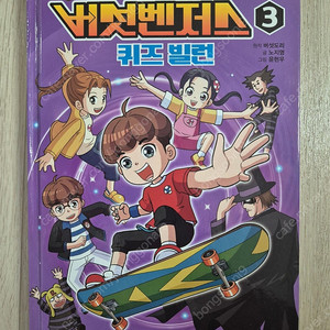 버섯도리 버섯벤저스 3권만