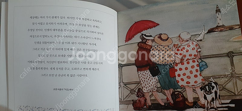 명작그림+명언과 함께하는 <친구에게> 판매--2