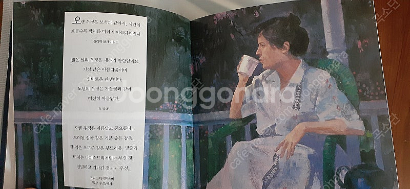 명작그림+명언과 함께하는 <친구에게> 판매--3