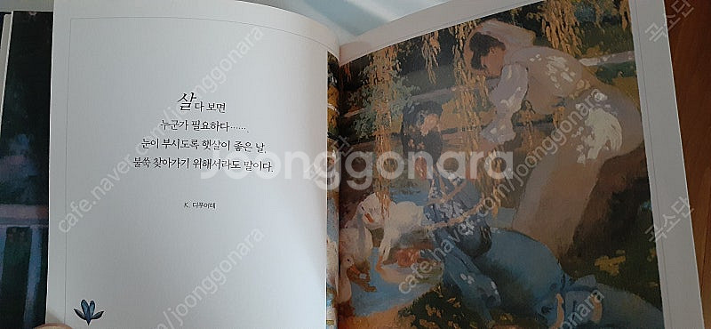 명작그림+명언과 함께하는 <친구에게> 판매--4