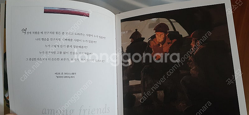 명작그림+명언과 함께하는 <친구에게> 판매--5