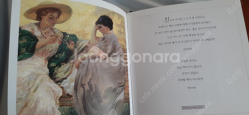 명작그림+명언과 함께하는 <친구에게> 판매--6