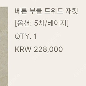 유메르 베른 부클 트위드자켓 팝니다