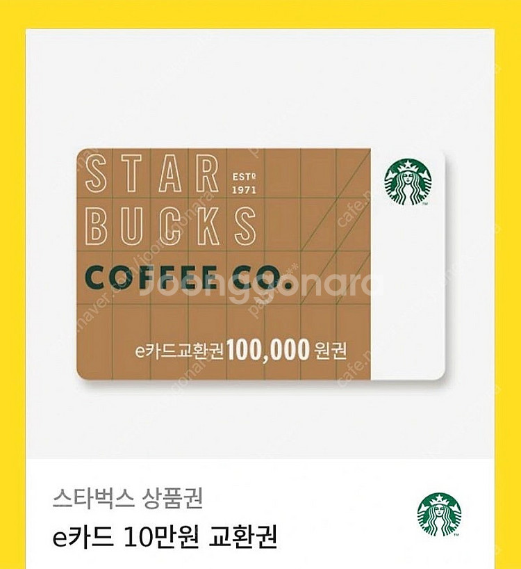 스타벅스 e카드 10만원 교환권--0