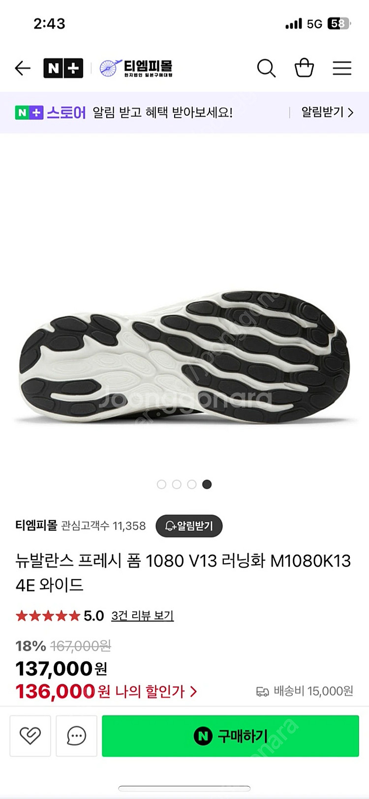 뉴발란스 1080 V13 / 러닝화 / 220 / 여성...--3