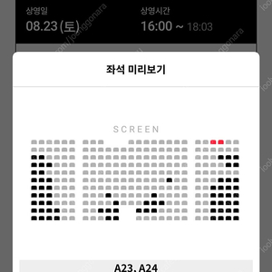 악마가 이사왔다 무대인사 8/23 A열 2석 정가양도