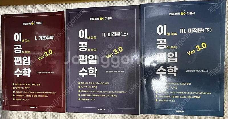 이공 편입수학 Ver 3.0 일괄--0