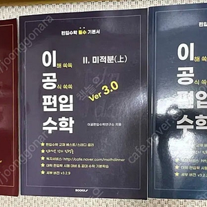 이공 편입수학 Ver 3.0 일괄