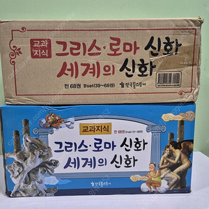 교과지식 그리스 로마신화 세계의 신화 미개봉 택포