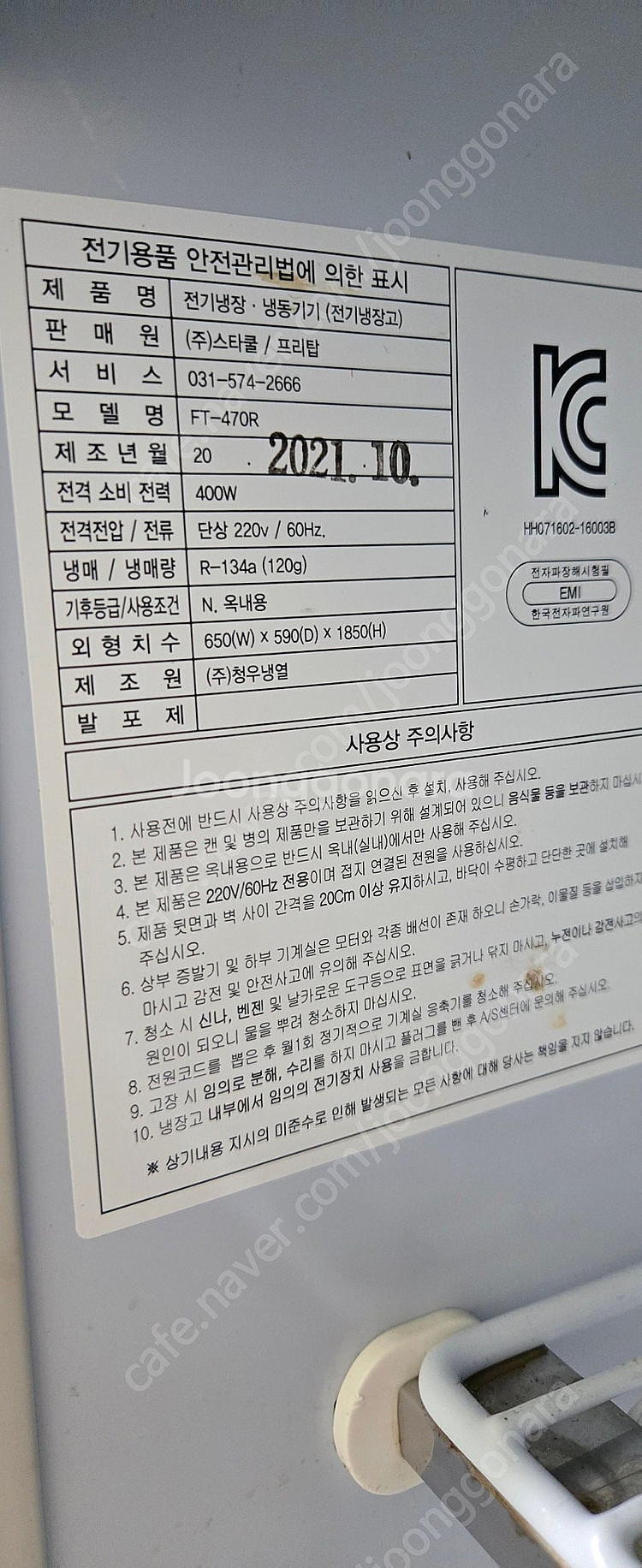 수직냉동고 판매합니다--4
