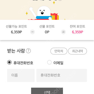 CJ ONE 포인트 6359 씨제이 원 갖고있는거 다 드림 선물