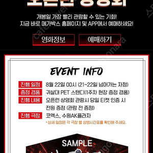 귀멸의 칼날 무한성편 오픈런 상영회 cgv 용산 imax 메가박스 코엑스 돌비시네마 원가양도