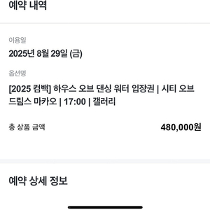 마카오 하우스오브댄싱워터 8.29(금) 5시