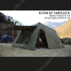 캠핑클럽 클리드쉘터