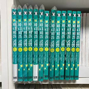 [만화책] 파티피플 공명 1 - 13권