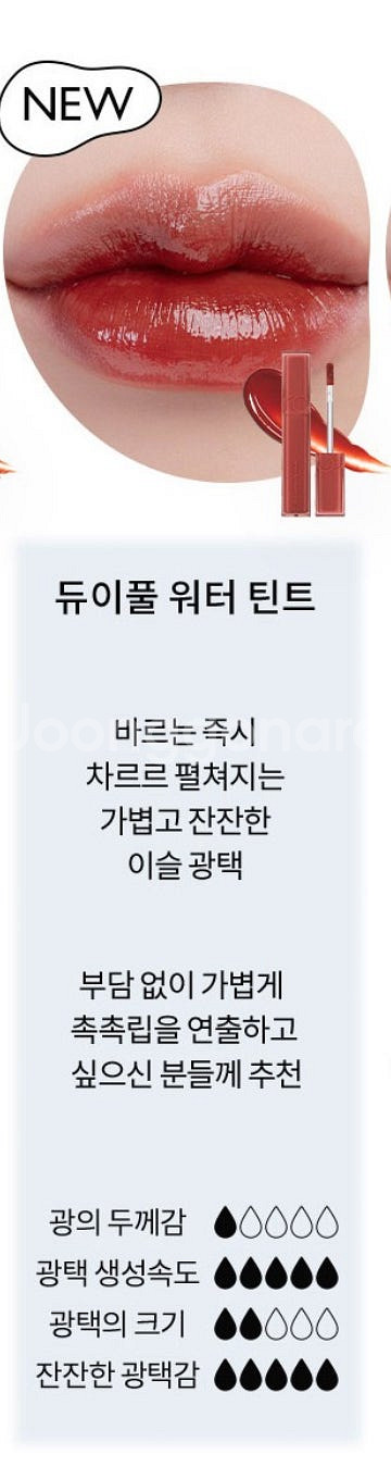 롬앤 듀이풀 워터틴트 [03]이프로즈--1