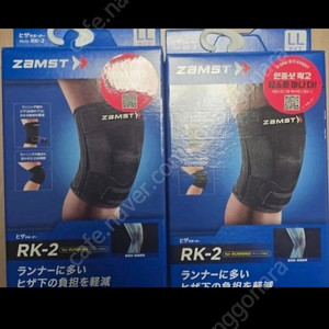 잠스트 rk-2 무릎보호대 2L 사이즈 2개