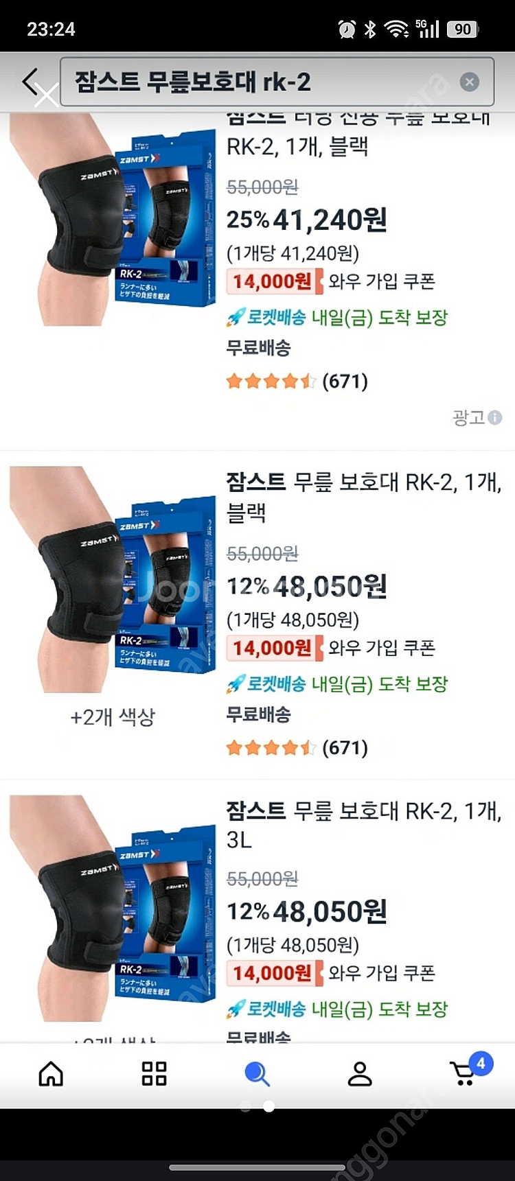 잠스트 rk-2 무릎보호대 2L 사이즈 2개--1