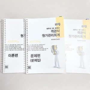 *스프링*2025 세무사1차 객관식 원가관리회계 5판: 임세진