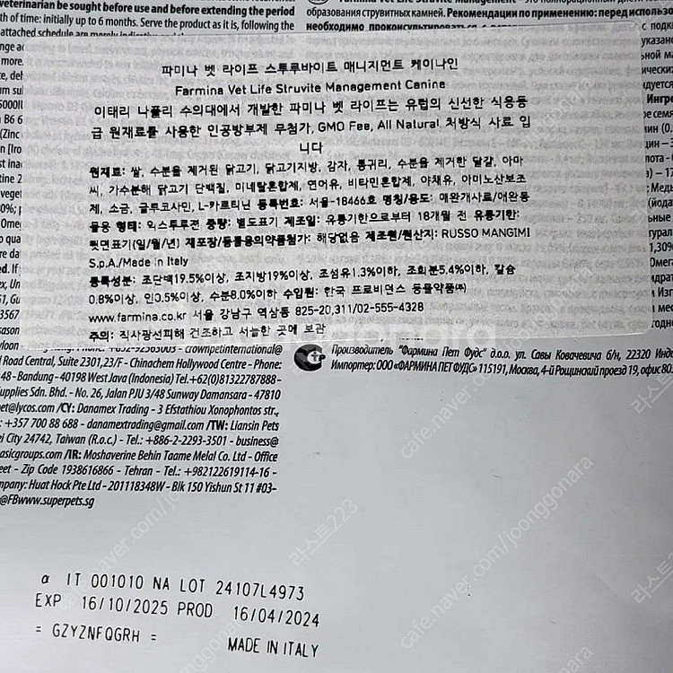 강아지 파미나 스트루바이트 사료 처방식--1