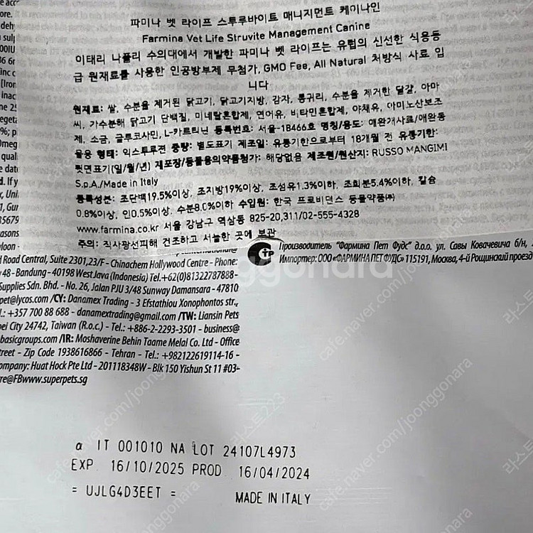 강아지 파미나 스트루바이트 사료 처방식--2