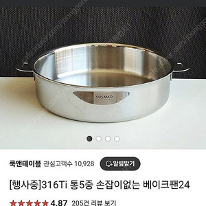 스사모 베이크팬 24