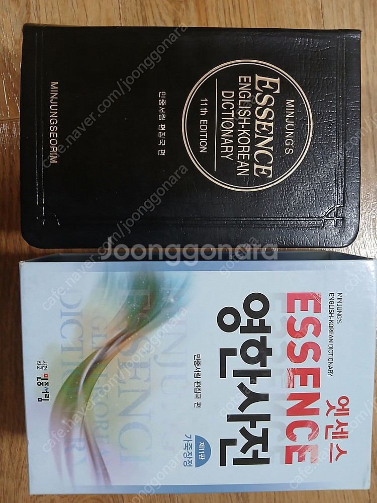 민중서림 엣센스 영한사전--0