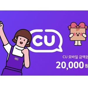 CU 모바일 2만원 금액권 잔액관리형