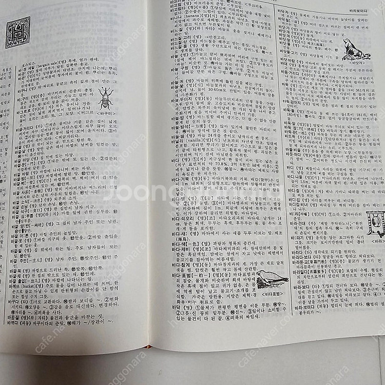 고서적 1994년 최신 대국어사전 (아이템풀) 서정범 ...--1