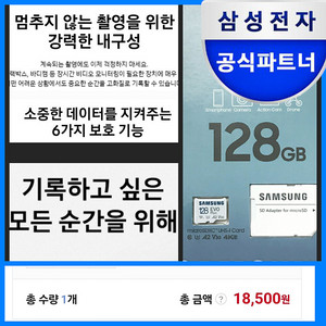 18,500 -> 15,900 삼성정품 용량확장 128GB 메모리 카드 CCTV, 블랙박스,게임콘솔,홈캠, 스마트폰 등