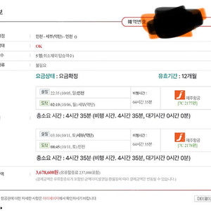 추석연휴 10/5~11일 세부 5명 항공권 양도