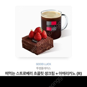 투썸 스초생 아메리카노(R)