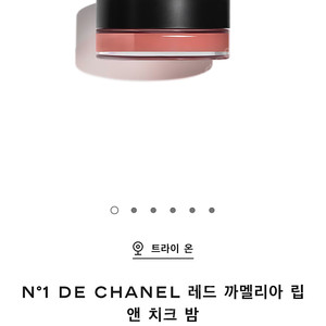 샤넬 립앤치크 헬시핑크 미개봉 새상품
