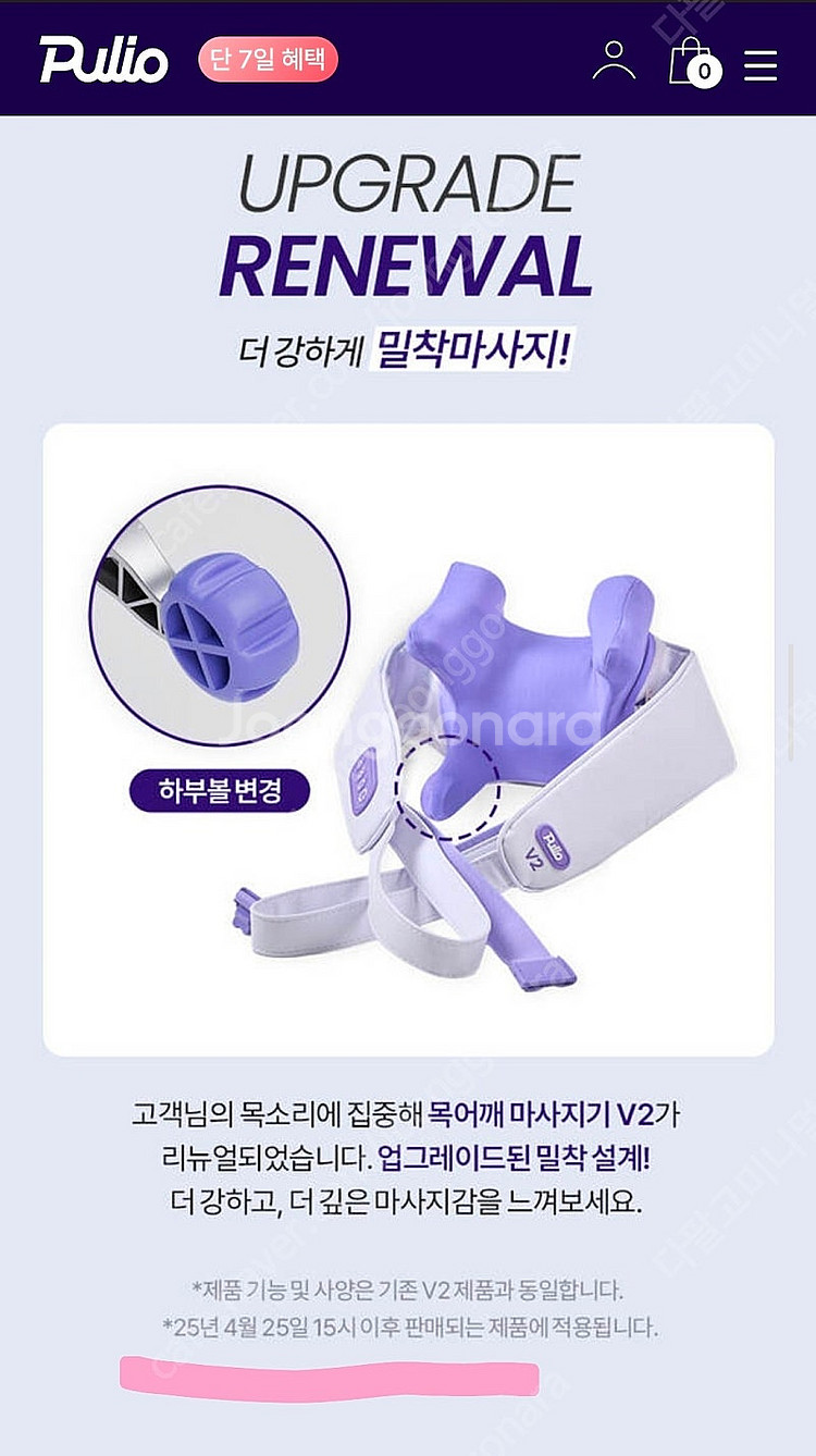 풀리오 목 어깨 마사지기 V2 2025년 5월 리뉴얼 ...--1