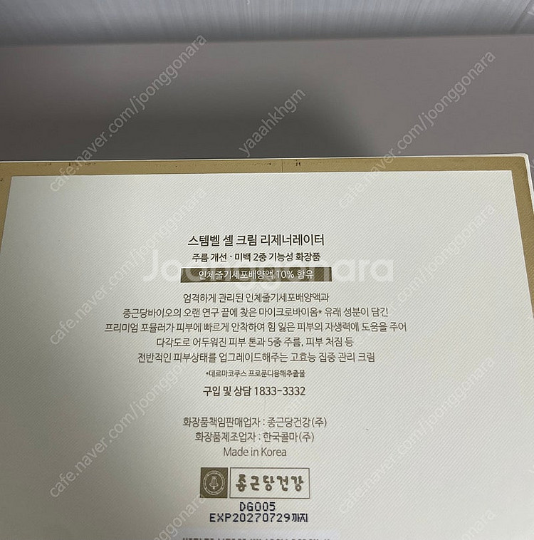 스템벨 종근당건강 줄기세포 화장품--2